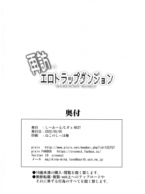 (ふたけっと28) [CR's NEST (しーあーる)] 再訪のエロトラップダンジョン_22
