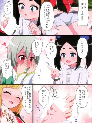 (COMIC1☆22) [BurstBomb.T (TKP)] 不徳な魔術師組 (不徳のギルド)_05