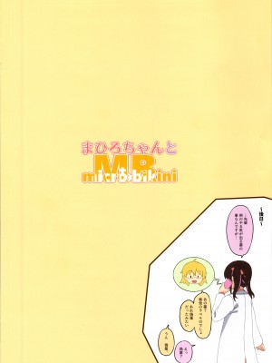 [SLeeVe (Sody)] まひろちゃんとMB (お兄ちゃんはおしまい!)_16