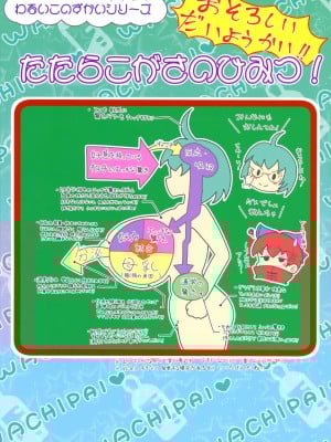 (例大祭20) [DREAM CHASER (かわたれ)] わちきは母乳で膨乳妖怪2 胸囲で競衣な驚異の多々良センセー! (東方Project)_02