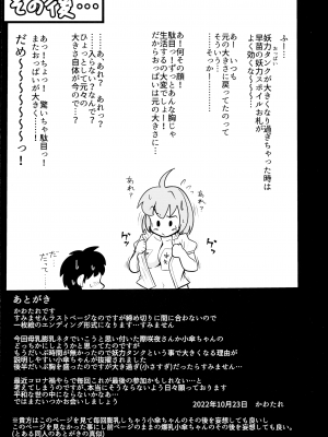 (例大祭20) [DREAM CHASER (かわたれ)] わちきは母乳で膨乳妖怪2 胸囲で競衣な驚異の多々良センセー! (東方Project)_18