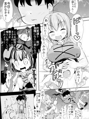 (例大祭20) [DREAM CHASER (かわたれ)] わちきは母乳で膨乳妖怪2 胸囲で競衣な驚異の多々良センセー! (東方Project)_03