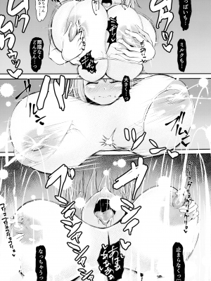 (例大祭20) [DREAM CHASER (かわたれ)] わちきは母乳で膨乳妖怪2 胸囲で競衣な驚異の多々良センセー! (東方Project)_13