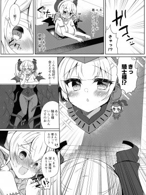 (COMIC1☆22) [Lonely Church (鈴音れな)] 姫様がエロトラップに引っかかるワケがない (遊戯王OCG)_18