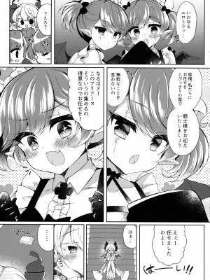 (COMIC1☆22) [Lonely Church (鈴音れな)] 姫様がエロトラップに引っかかるワケがない (遊戯王OCG)_07