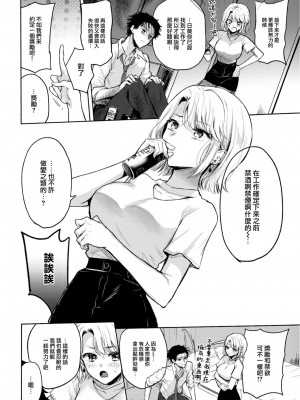 [雛原えみ] 就活ボーナスチャレンジ！ (COMIC 快楽天 2023年7月号) [大鸟可不敢乱转汉化] [無修正]_05