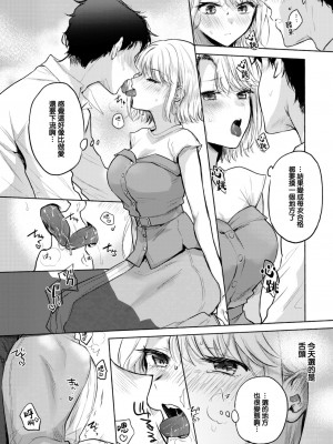 [雛原えみ] 就活ボーナスチャレンジ！ (COMIC 快楽天 2023年7月号) [大鸟可不敢乱转汉化] [無修正]_09