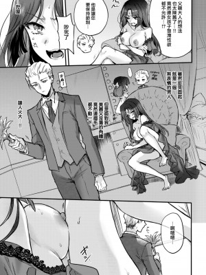 [雛原えみ] 紗雪お嬢様の華麗なる日常 (COMIC 快楽天 2023年4月号) [大鸟可不敢乱转汉化] [無修正]_04
