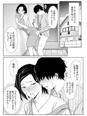 [ひげふらい] お母さんで我慢しなさいっ_25