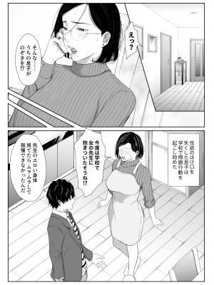 [ひげふらい] お母さんで我慢しなさいっ_眼鏡版 (03)