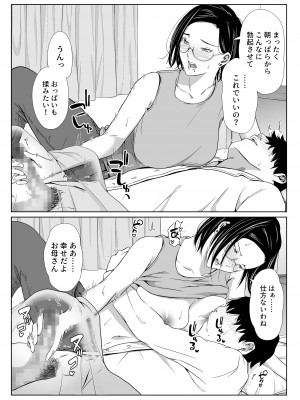 [ひげふらい] お母さんで我慢しなさいっ_眼鏡版 (15)