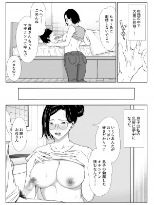 [ひげふらい] お母さんで我慢しなさいっ_眼鏡版 (17)