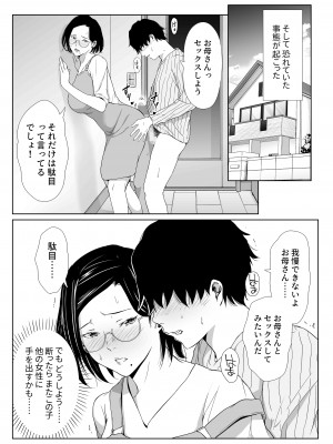 [ひげふらい] お母さんで我慢しなさいっ_眼鏡版 (26)