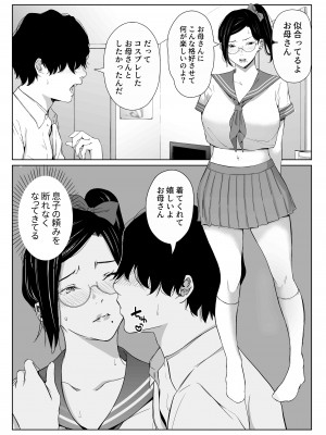[ひげふらい] お母さんで我慢しなさいっ_眼鏡版 (44)