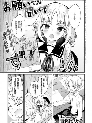 [野際かえで] お願い聞いて (COMIC アンスリウム 2020年2月号) [绅士仓库汉化] [DL版]_02
