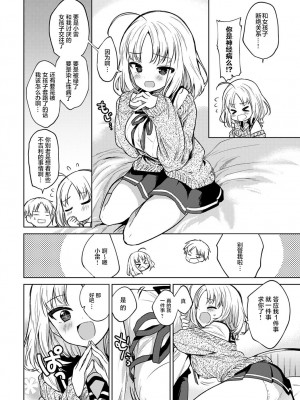 [野際かえで] お願い聞いて (COMIC アンスリウム 2020年2月号) [绅士仓库汉化] [DL版]_03