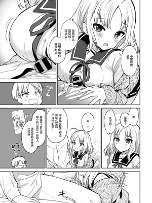 [野際かえで] お願い聞いて (COMIC アンスリウム 2020年2月号) [绅士仓库汉化] [DL版]_06