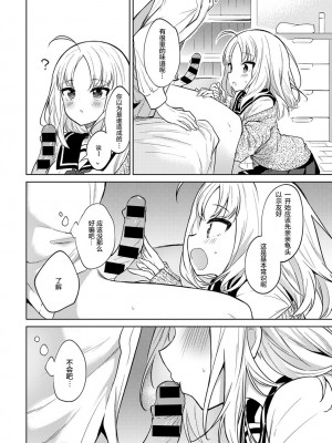 [野際かえで] お願い聞いて (COMIC アンスリウム 2020年2月号) [绅士仓库汉化] [DL版]_07
