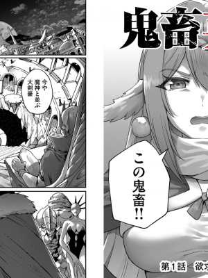 [よのき] 鬼畜英雄 第01巻__0005