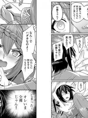 [よのき] 鬼畜英雄 第01巻__0025