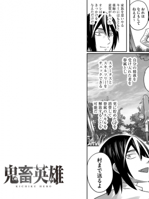 [よのき] 鬼畜英雄 第01巻__0035
