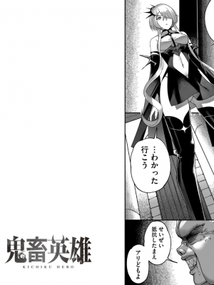 [よのき] 鬼畜英雄 第01巻__0044