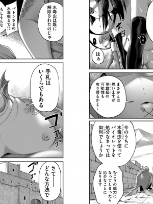 [よのき] 鬼畜英雄 第01巻__0075