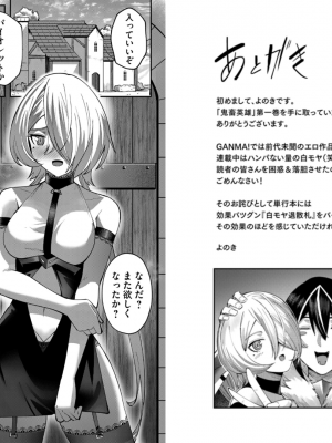 [よのき] 鬼畜英雄 第01巻__0095