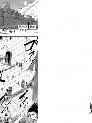 [よのき] 鬼畜英雄 第02巻__0013
