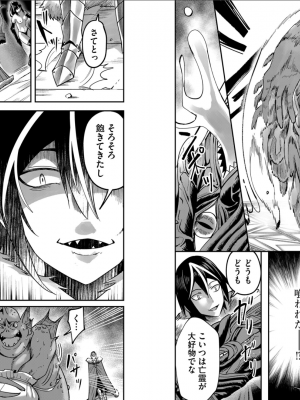 [よのき] 鬼畜英雄 第02巻__0019