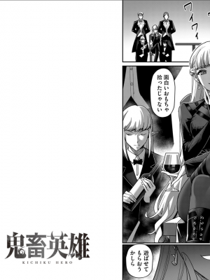 [よのき] 鬼畜英雄 第02巻__0065