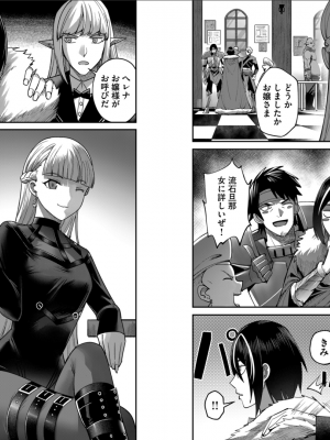 [よのき] 鬼畜英雄 第02巻__0070