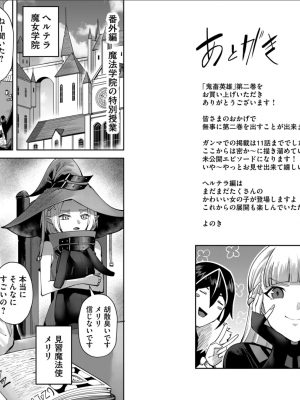 [よのき] 鬼畜英雄 第02巻__0076
