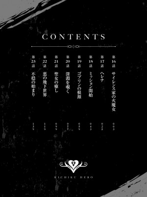 [よのき] 鬼畜英雄 第03巻_00004
