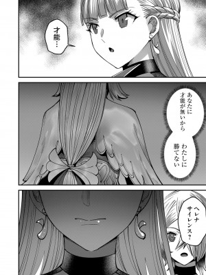 [よのき] 鬼畜英雄 第03巻_00018