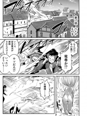 [よのき] 鬼畜英雄 第03巻_00027