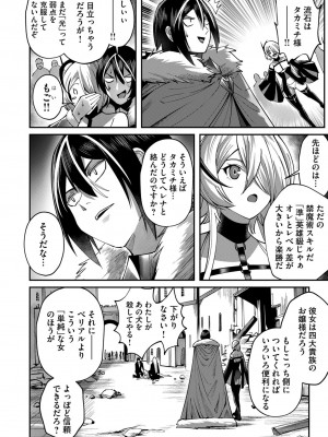 [よのき] 鬼畜英雄 第03巻_00028