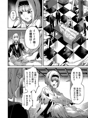 [よのき] 鬼畜英雄 第03巻_00030