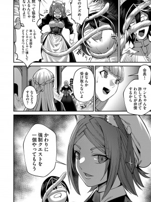 [よのき] 鬼畜英雄 第03巻_00046