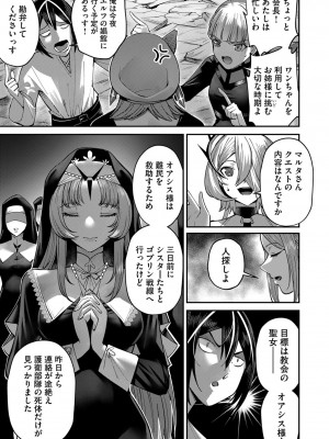 [よのき] 鬼畜英雄 第03巻_00047