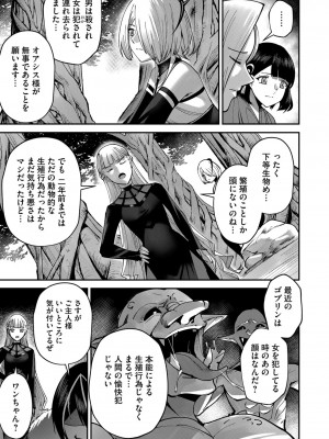 [よのき] 鬼畜英雄 第03巻_00059