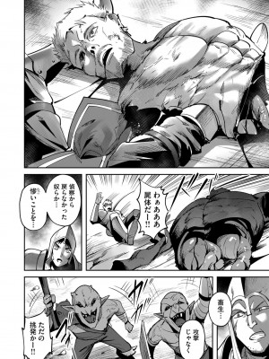 [よのき] 鬼畜英雄 第03巻_00072