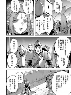 [よのき] 鬼畜英雄 第03巻_00076