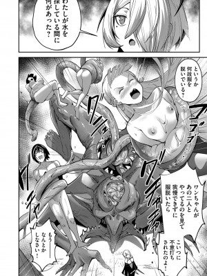 [よのき] 鬼畜英雄 第03巻_00078