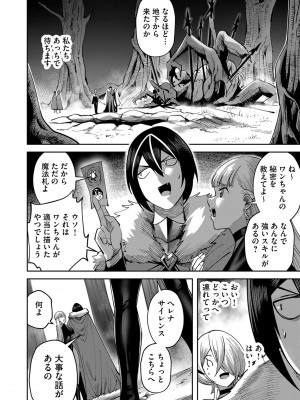 [よのき] 鬼畜英雄 第03巻_00086