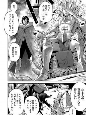 [よのき] 鬼畜英雄 第03巻_00088