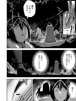 [よのき] 鬼畜英雄 第03巻_00098