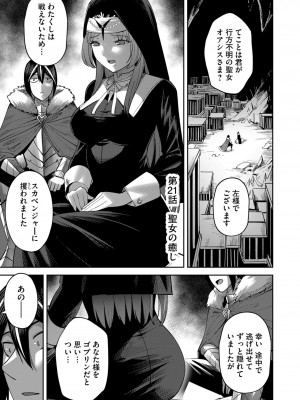 [よのき] 鬼畜英雄 第03巻_00101