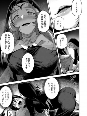 [よのき] 鬼畜英雄 第03巻_00105