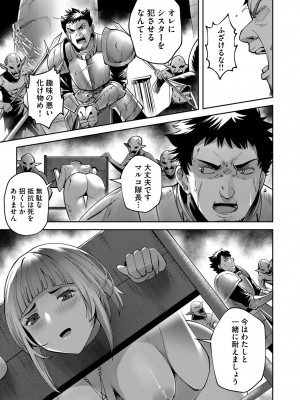 [よのき] 鬼畜英雄 第03巻_00127